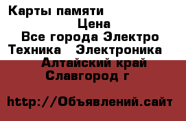 Карты памяти Samsung EVO   500gb 48bs › Цена ­ 10 000 - Все города Электро-Техника » Электроника   . Алтайский край,Славгород г.